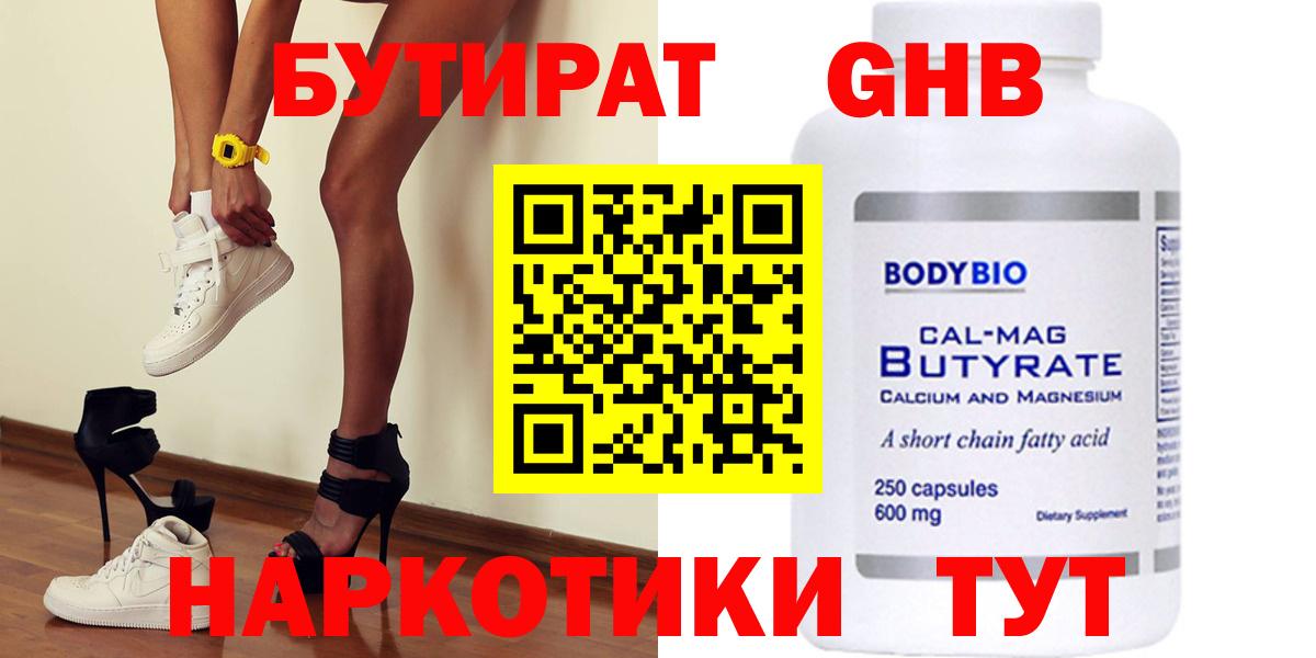 Бутират BDO 33% Троицк