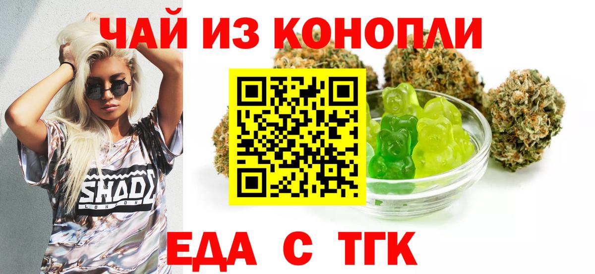 Троицк  Еда ТГК конопля  Вход с VPN 